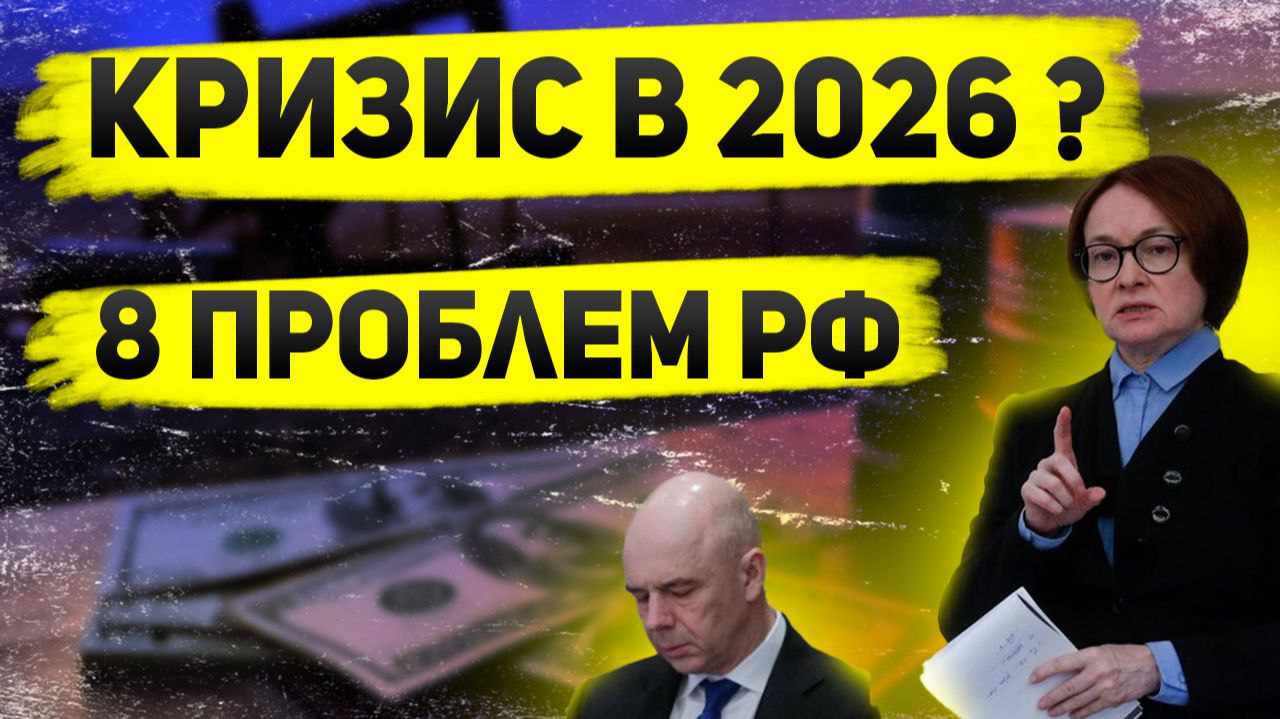 Готовиться ли к Кризису? Анализ Российской Экономики смотреть онлайн