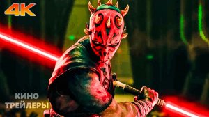 Звёздные войны. Дарт Мол: Повелитель теней💢🔥Русский трейлер (Субтитры, 4К, 2026) Мультфильм