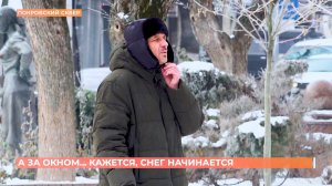 А за окном. 22 января 2026