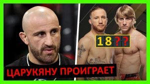 Гейджи - Пимблетт прогноз на бой от Алекса Волкановски, Царукяна, Кормье, Хукера, Соннена. 3 часть