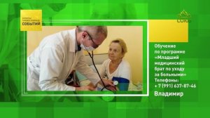 Владимир. Обучение по программе «Младший медицинский брат по уходу за больными»