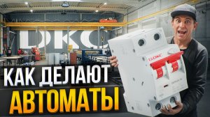 Российское производство электротехнического оборудования достигло нового уровня | завод в Твери