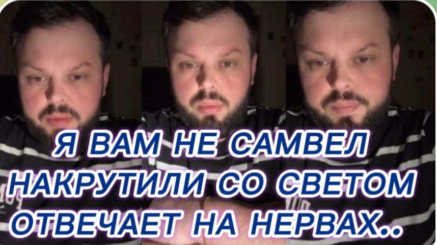 САМВЕЛ АДАМЯН, КОЛЯ ОТВЕЧАЕТ ЗРИТЕЛЯМ, Я ВАМ НЕ САМВЕЛ, НА НЕРВАХ, НАКРУТИЛИ СО СВЕТОМ.. смотреть онлайн