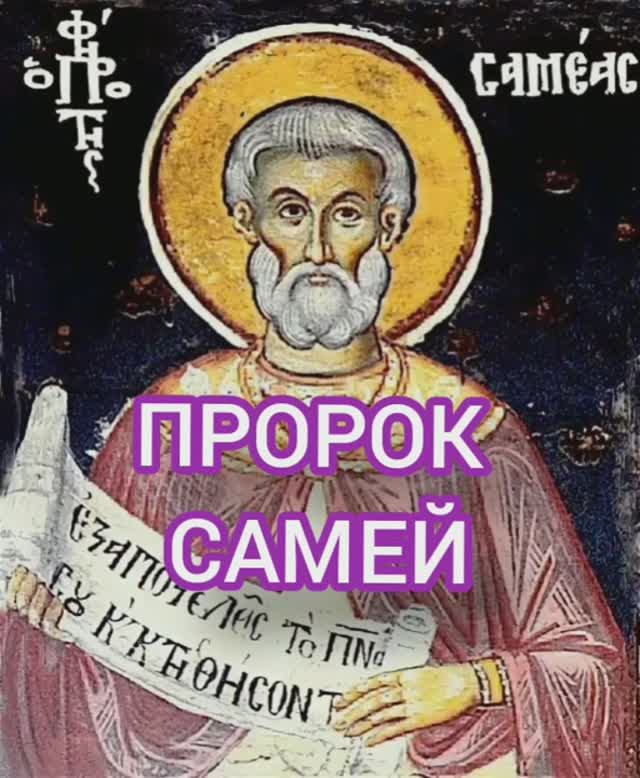 22.01.2026 День памяти Пророк Самей смотреть онлайн