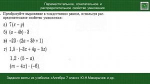 Переместительное, сочетательное и распределительное свойство умножения