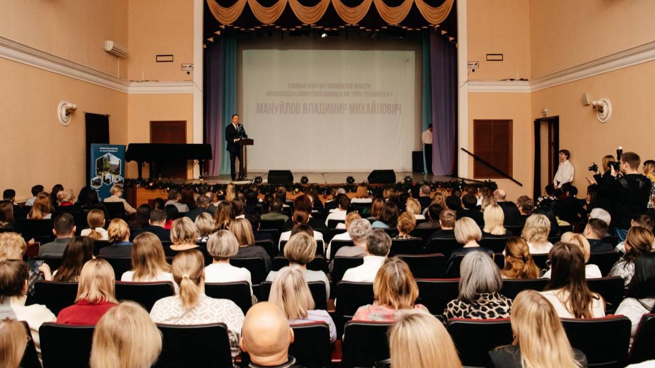 В ДК «Пушкино» прошло совещание, посвящённое итогам работы Пушкинской клинической больницы смотреть онлайн