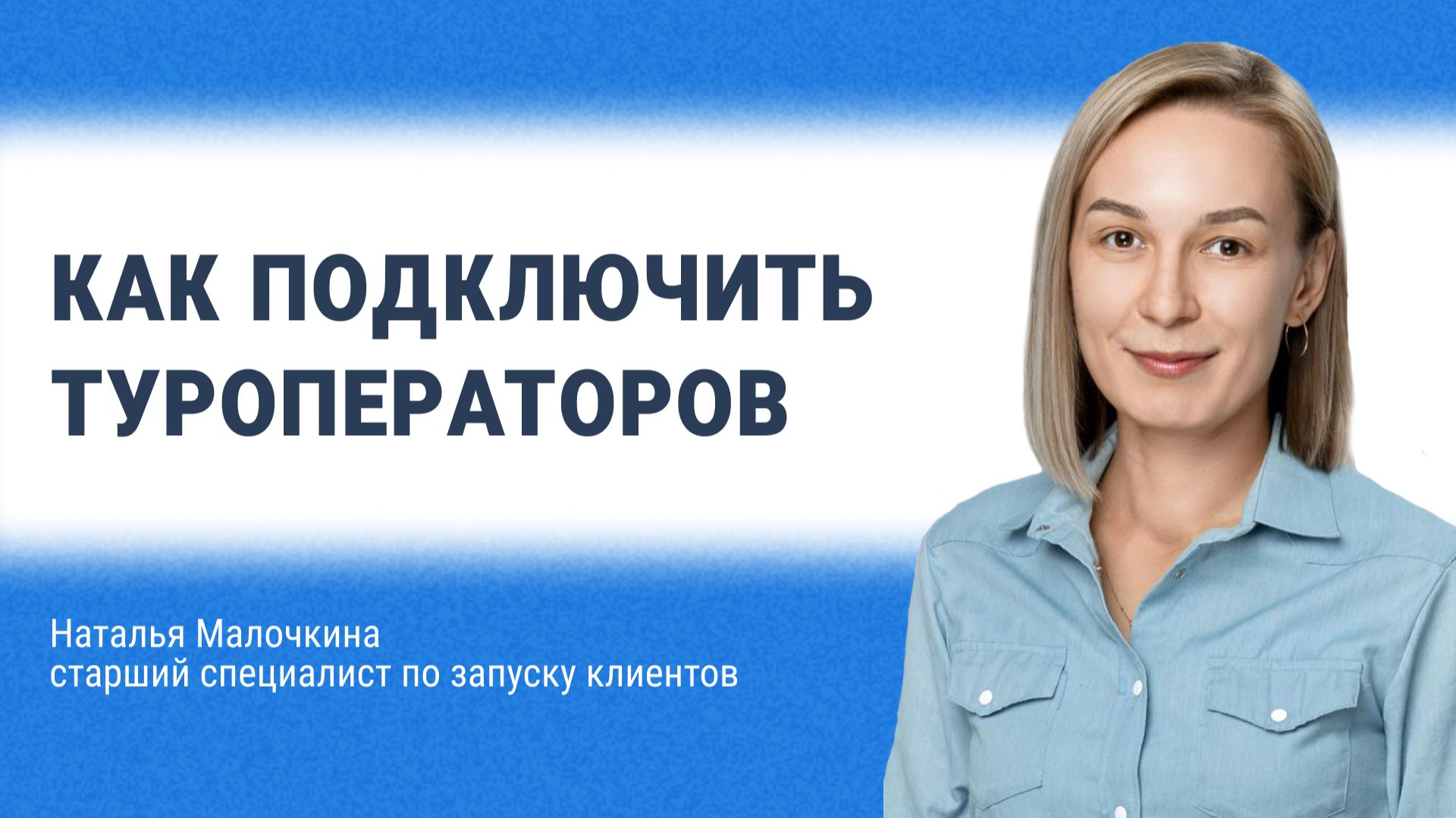 Как подключить туроператоров смотреть онлайн