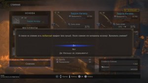 Nioh 2 Remastered Духовный союз (BRONZE)