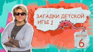 Тренажер понимания игры и коррекции с помощью игры. Детским психологам и родителям.