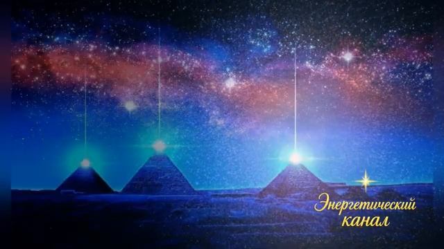 Многие столкнутся с совершенно иной реальностью Высший Совет Сириуса смотреть онлайн