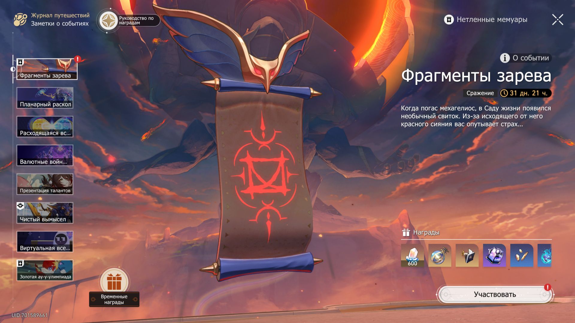 Honkai: Star Rail - Фрагменты Зарева смотреть онлайн