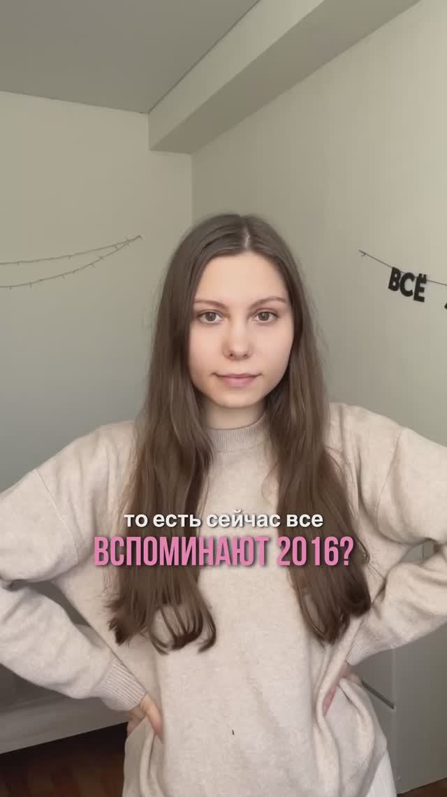 Каким был ваш 2016? смотреть онлайн