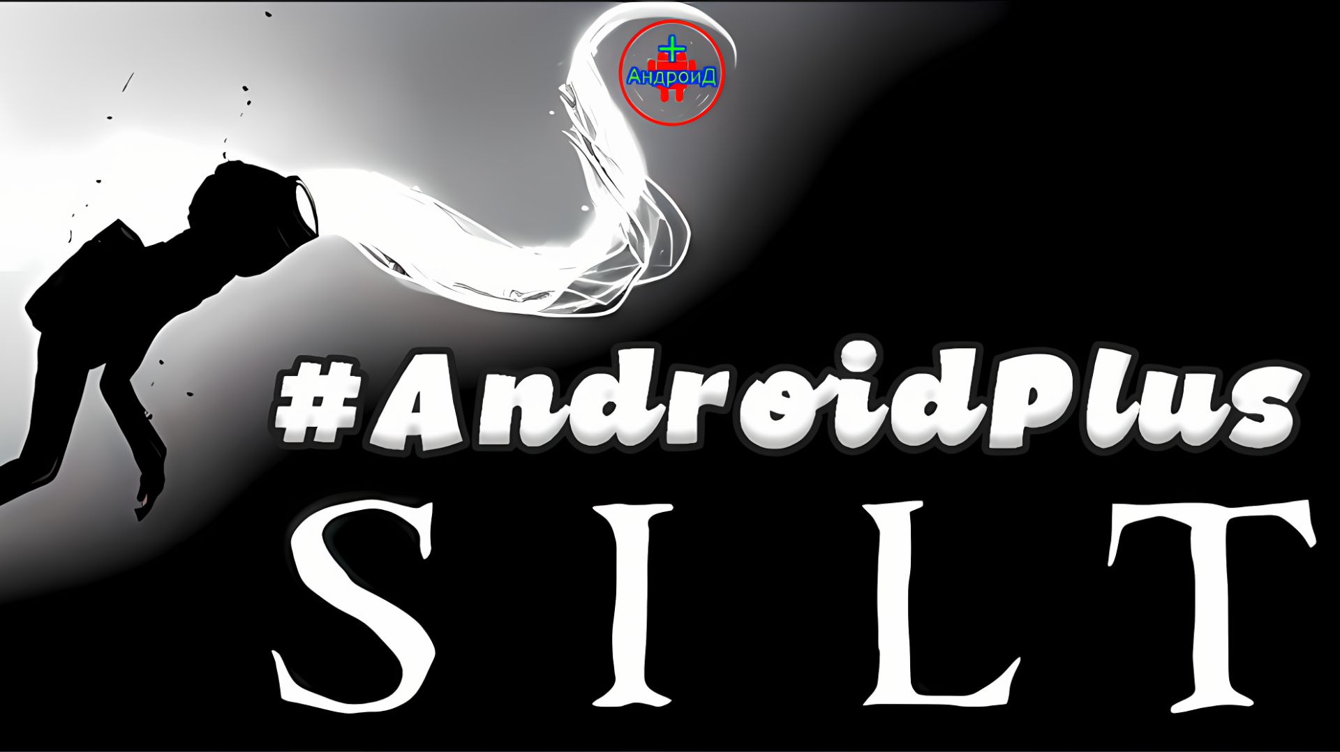 Silt Игра Для Android🔘🔵🔴 🅰🅽🅳🆁🅾🅸🅳🅿🅻🆄🆂👹#Silt смотреть онлайн