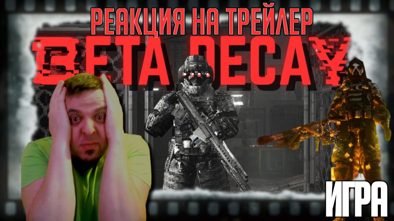 Beta Decay реакция на трейлер игры. Мрачная научно-фантастическая ролевая игра с открытым миром. смотреть онлайн