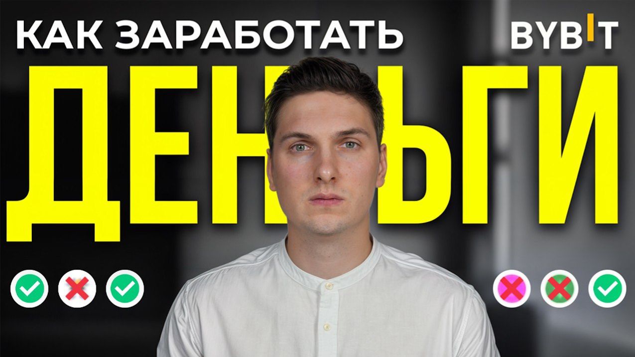 КРИПТОВАЛЮТА БАЙБИТ ТОРГОВЛЯ / 加密貨幣 BYBIT 貿易 / TRADING BYBIT CRYPTOCURRENCY смотреть онлайн