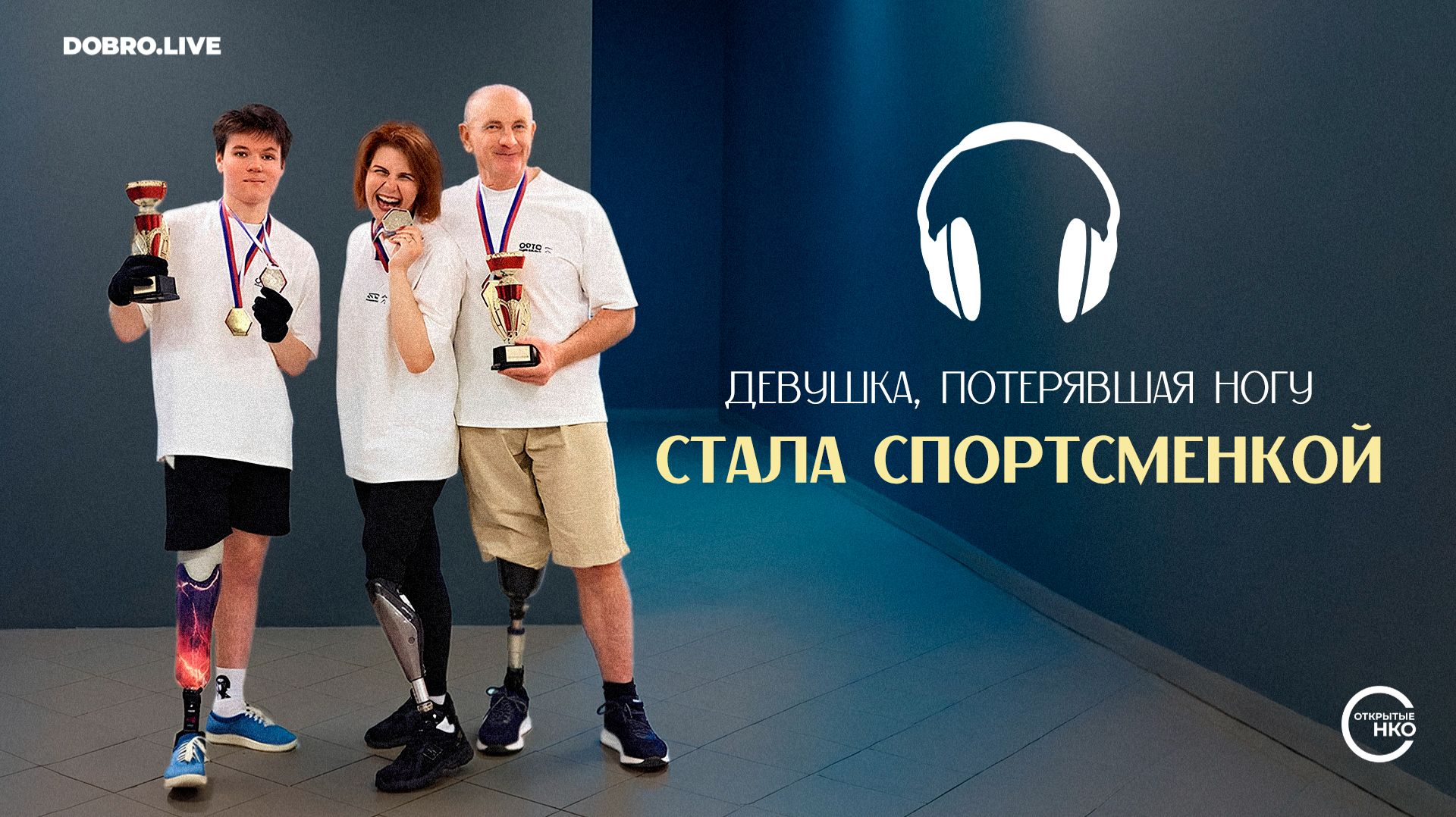 Мама троих детей начала заниматься мечевым боем, чтобы научиться ходить на протезе смотреть онлайн