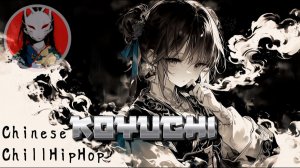 💮_Lo-fi - Chinese Lofi Hip Hop / Chill Beats｜ChLo-Fi_KOYUCHI_22-01-2026