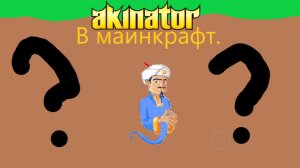 Minecraft_ но меня запер акинатор в клетке! Выбрался ли я?
