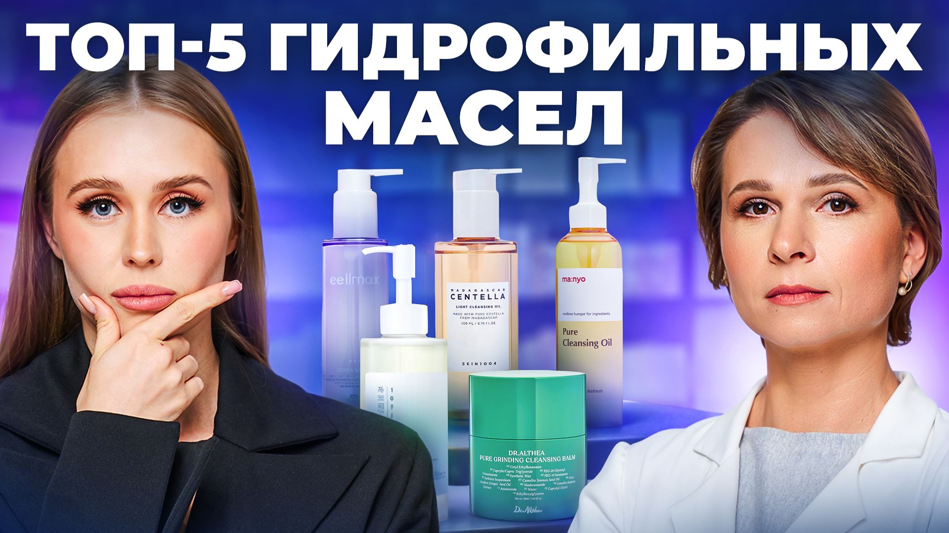 Какое средство хорошо очищает и не стягивает кожу? Проверили составы популярных гидрофильных масел смотреть онлайн