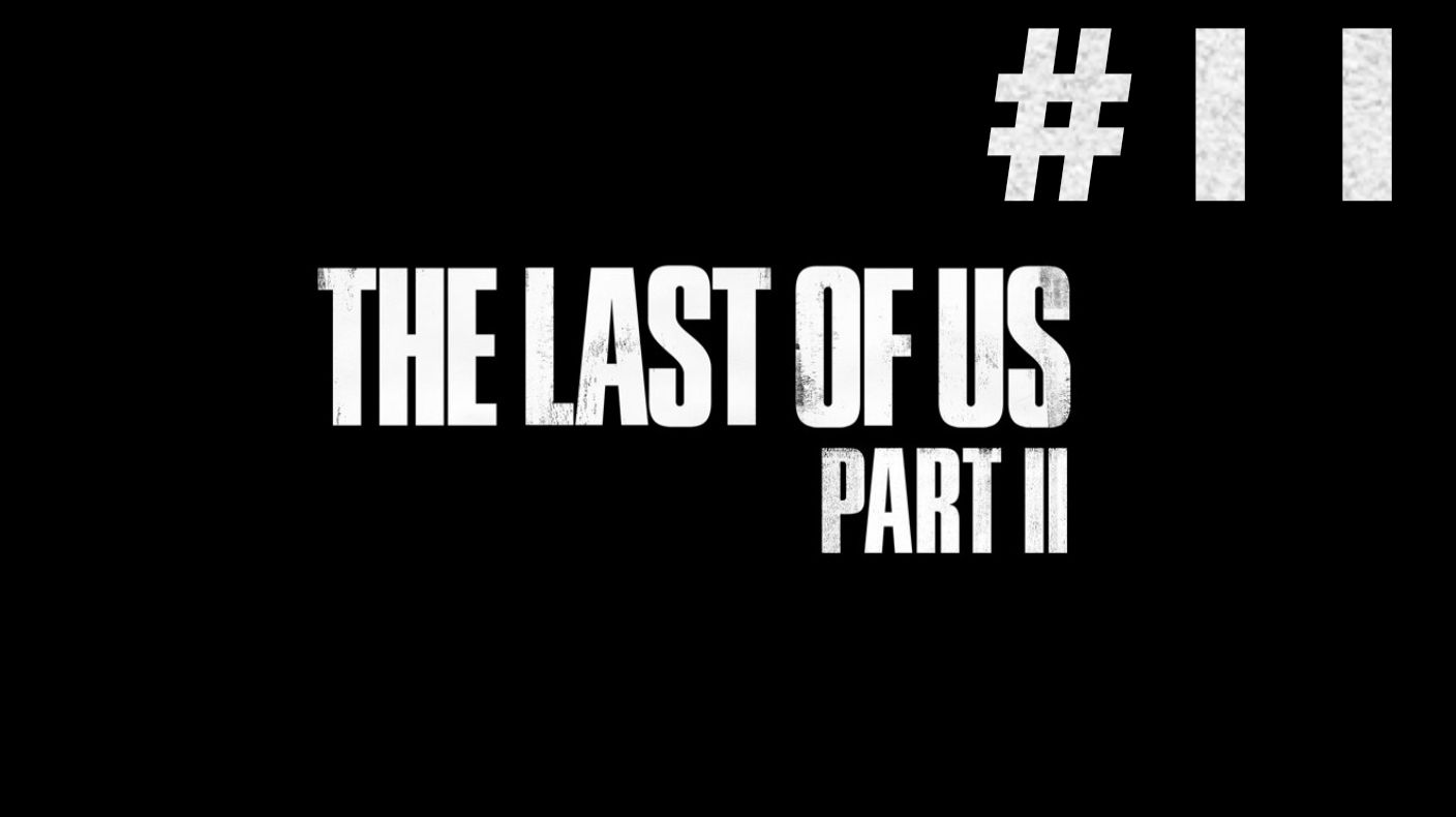 The Last of Us Part II #11 смотреть онлайн