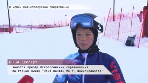 Время местное. Эфир: 22-01-2026 - Успех магнитогорской спортсменки