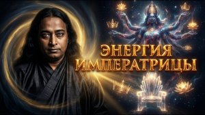 Энергия «Императрицы»: Как стать магнитом для счастья 💖