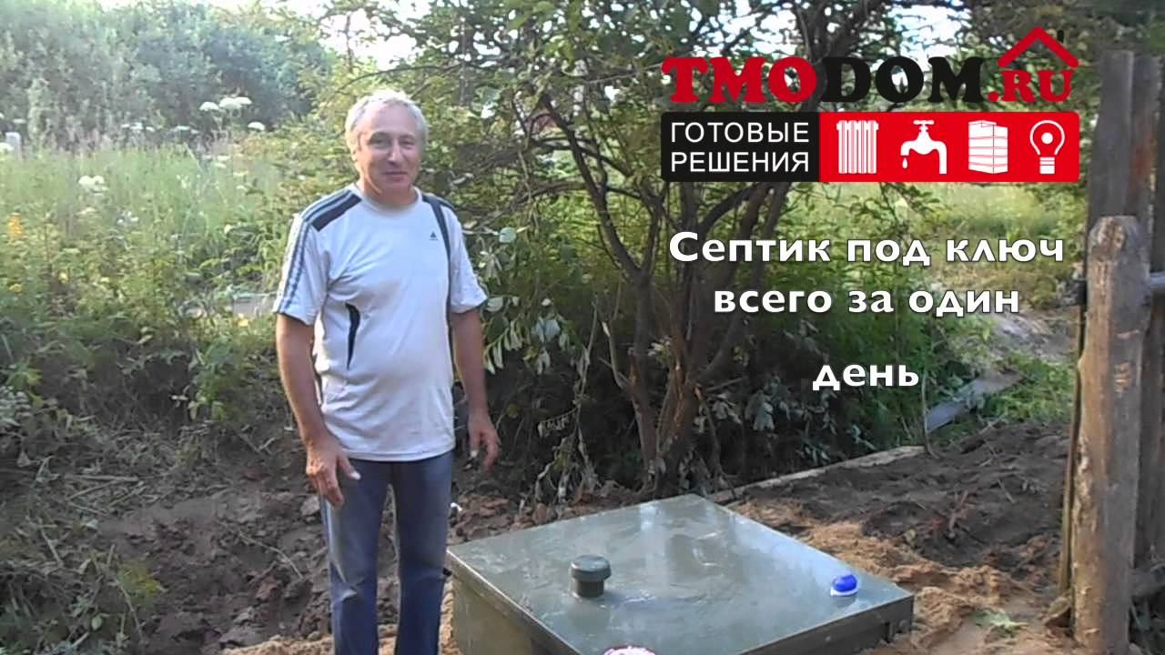 Отзыв о Септике Тополь от компании ТМОДОМ