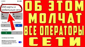 Как Ускорить Интернет, Как Улучшить Сотовую Связь на Телефоне! Как Увеличить Скорость Интернета
