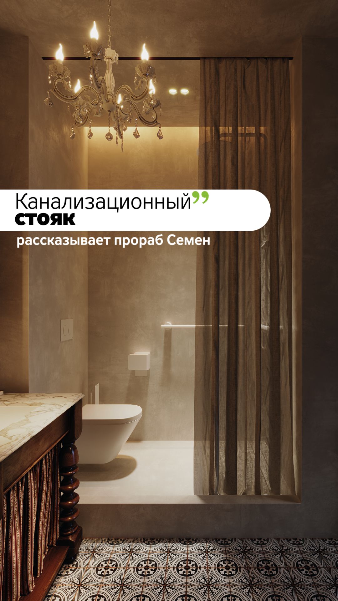 Канализационный стояк смотреть онлайн