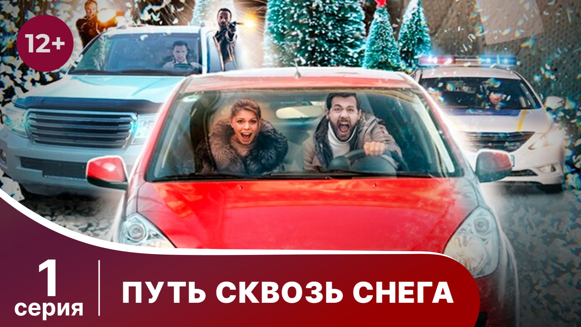 Путь сквозь снега. Серия 1. Детектив. Смотреть онлайн смотреть онлайн