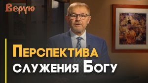 Бог призывает молодых людей | Верую