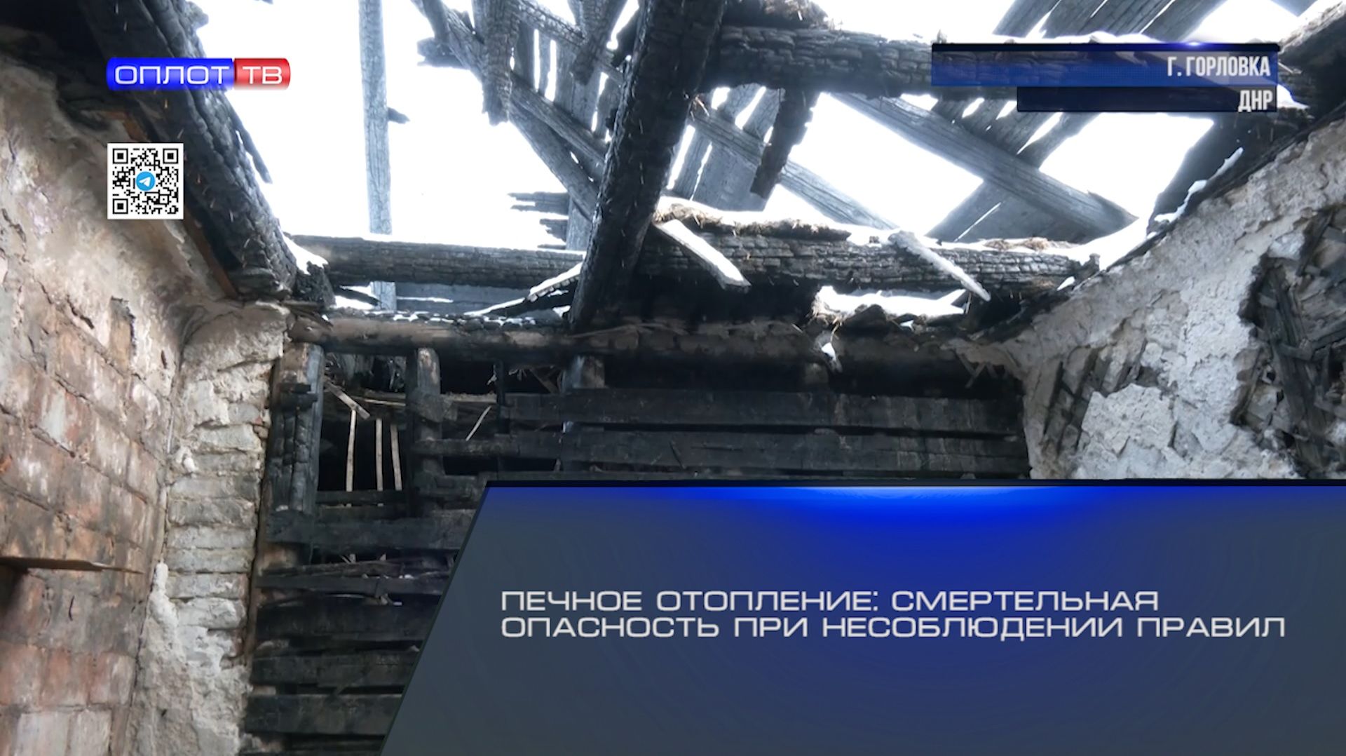 Печное отопление: смертельная опасность при несоблюдении правил смотреть онлайн