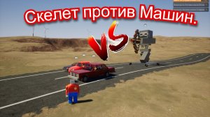 Скелет из Майнкрафта против Машин в Брик Ригс.