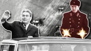 Покушение на Генсека СССР Леонида Брежнева