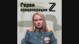 Герой СВО(Фельдшер Ирина Гусева)