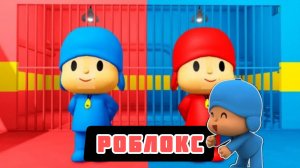 СИНИЙ ПОКОЙО ПРОТИВ КРАСНОГО ПОКОЙО, ПОБЕГ ИЗ ТЮРЬМЫ! Obby roblox