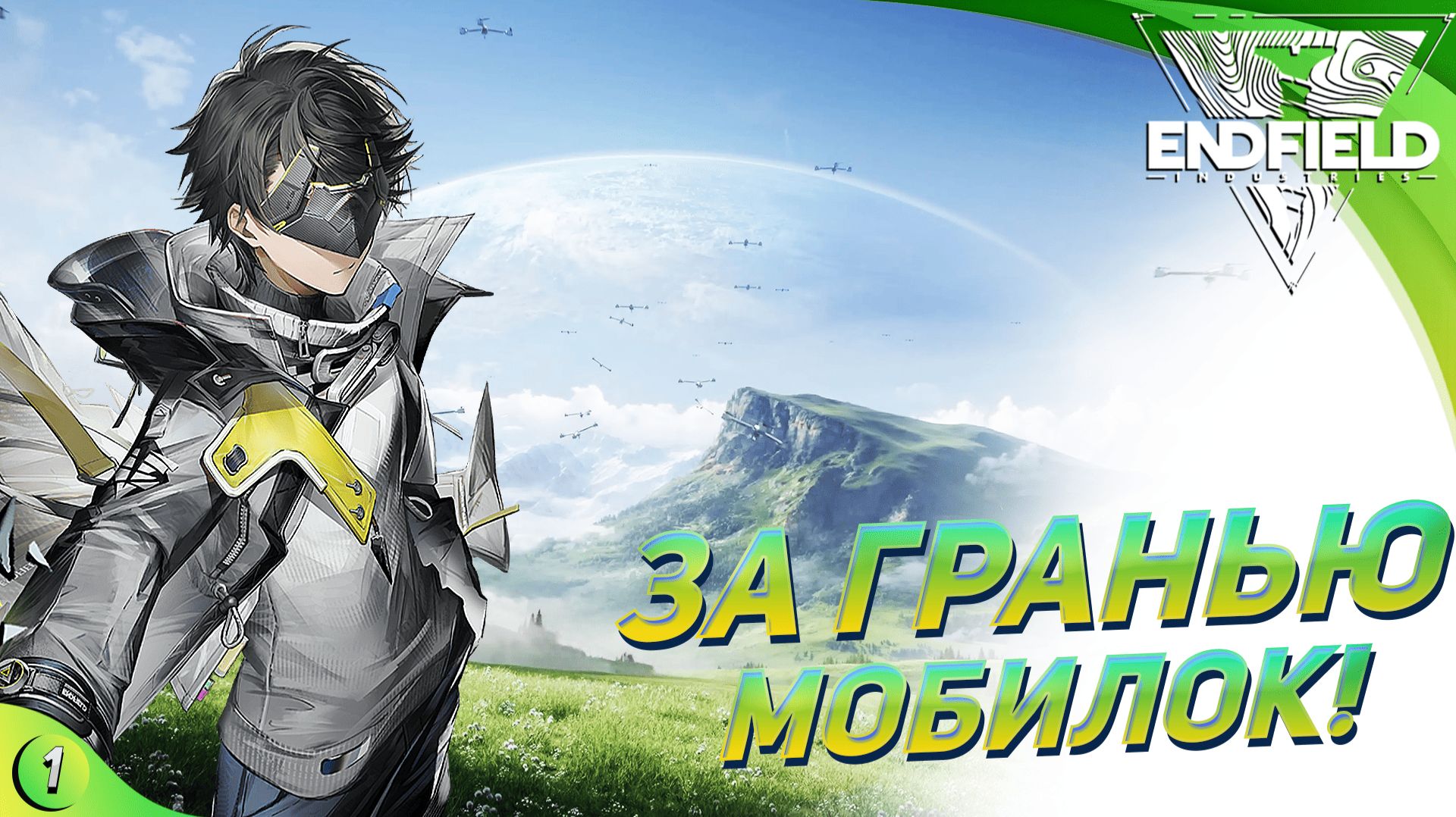 НЕ ДЛЯ МОБИЛОК | Arknights Endfield | Стрим | PS5 PRO смотреть онлайн