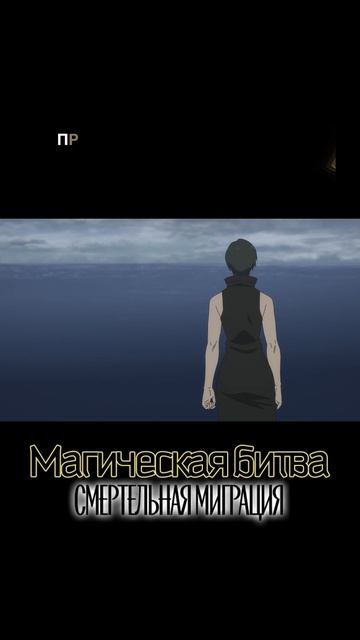 [4K] Магическая битва смотреть онлайн