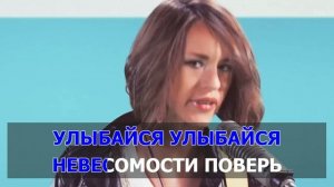 IOWA -  Улыбайся (Караоке).mp4