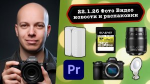 Фото Видео Новости 22.1.26 Nikon сливает бизнес, а у Sony 180 мегапиксельная матрица для Fujifilm