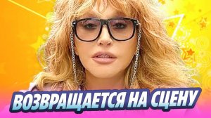 Алла Пугачева возвращается на сцену 🔥 Новости Шоу-Бизнеса