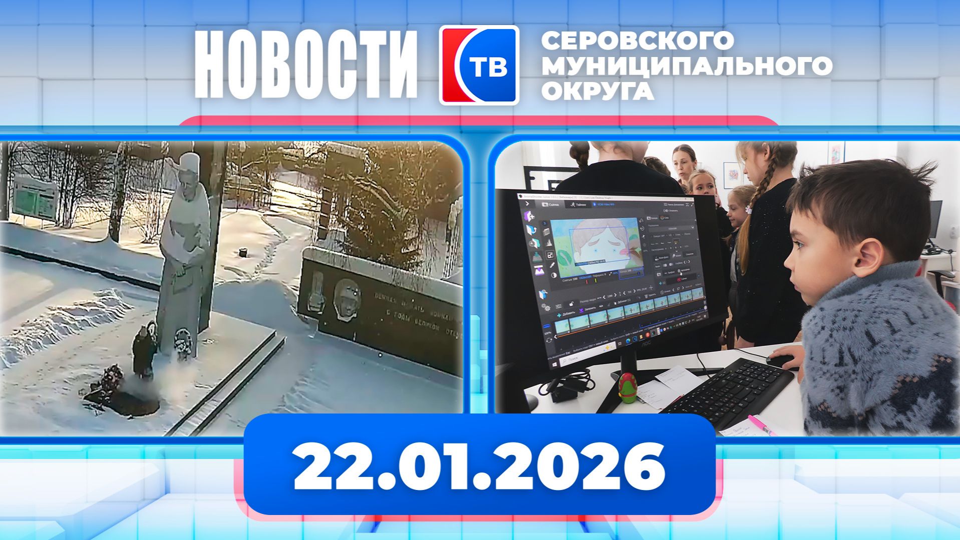 Новости от 22 января 2026 года смотреть онлайн