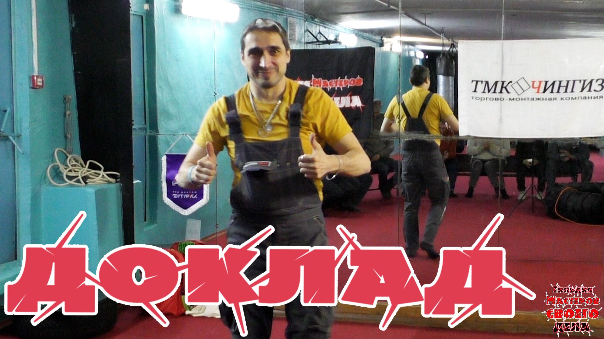 Ахтямов Николай про важность проверки осознаний на практике | Оконный Чингуизм смотреть онлайн