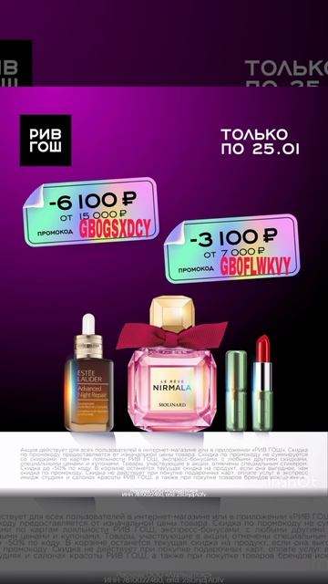Супер промокоды на скидку в интернет магазин Рив Гош, работают только до 25.01 смотреть онлайн