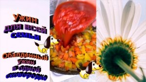 Обалденный ужин в одной сковородке для всей семьи