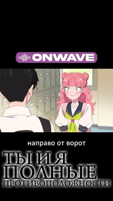 Ты и я — полные противоположности смотреть онлайн