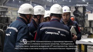 Эксперты «Северстали» посетили цеха и испытательные лаборатории «Северсталь-метиза»