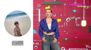 Новости Первого | nkeeei публично признался в любви Юле Гаврилиной | Toxi$ снова в компании бывшей