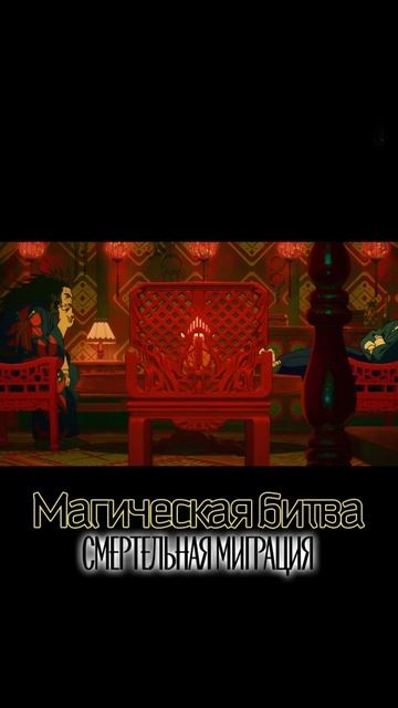 [4K] Магическая битва смотреть онлайн