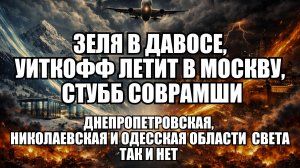 🔥 Дневной Выпуск Новостей 22.01.26